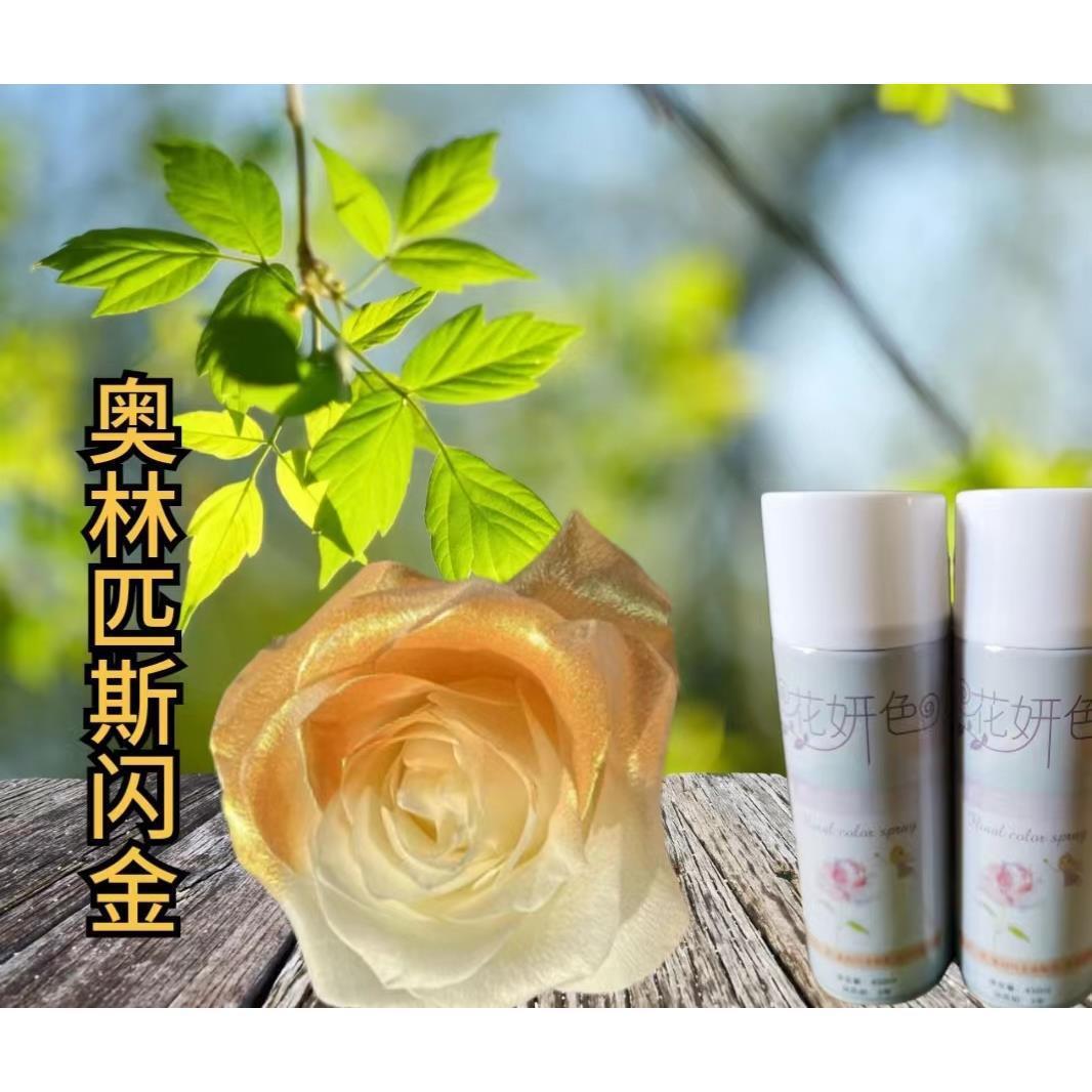 花妍色花店专用喷色剂喷漆喷冰蓝玫瑰花艺碎染色剂