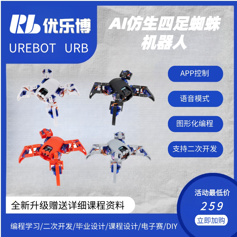 四足蜘蛛NodeMcu八自由度学习机器人套件STEM WIFI手机编程可控制