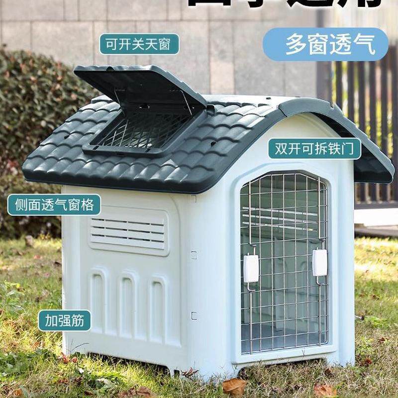 热销狗窝室外防雨夏天别墅室内大型狗狗房子四季通用防水塑料户外