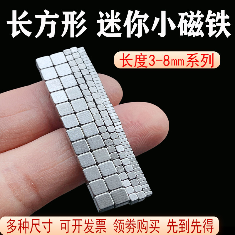 长方形强力迷你小磁铁钕铁硼方块吸铁石微型超小磁石 长3/5/6/8mm