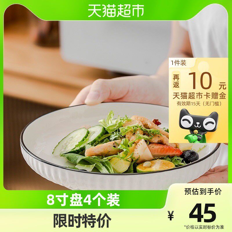 70yf竹木本记陶瓷盘子4装个家用餐盘套装陶瓷菜碟菜盘沙拉盘8英寸