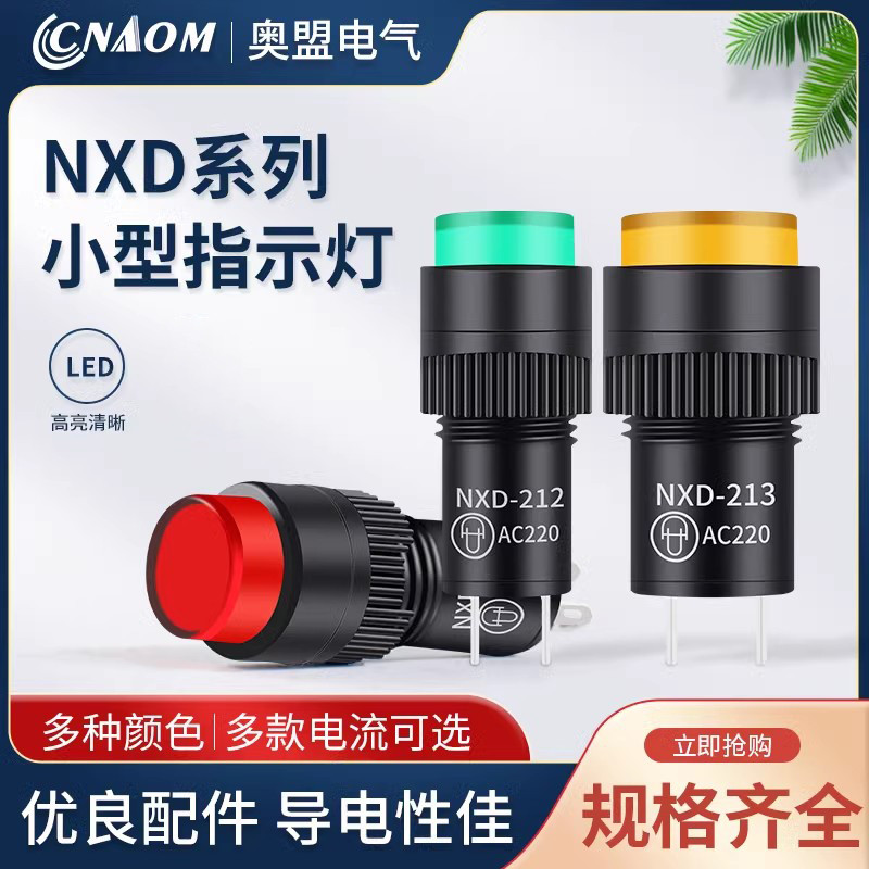 NXD-211/212/213/214/215小型信号灯指示灯电源DC12V 24V AC220V