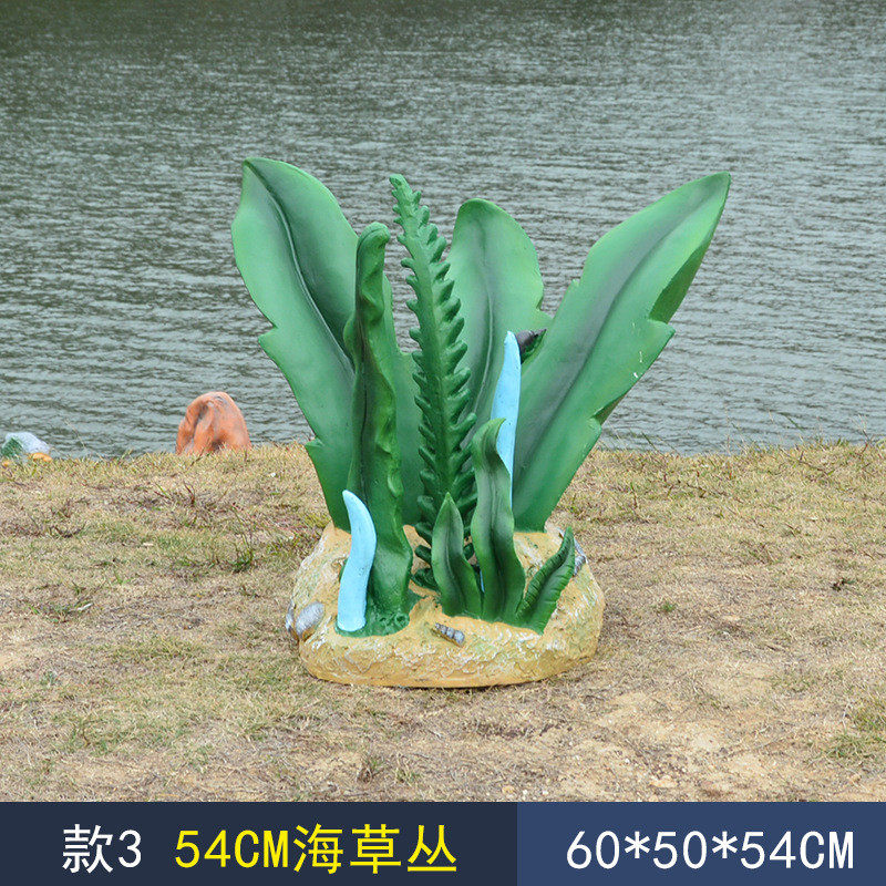 玻璃钢海洋主题摆件水草海草雕塑仿真海底户外花园水上乐园装饰品