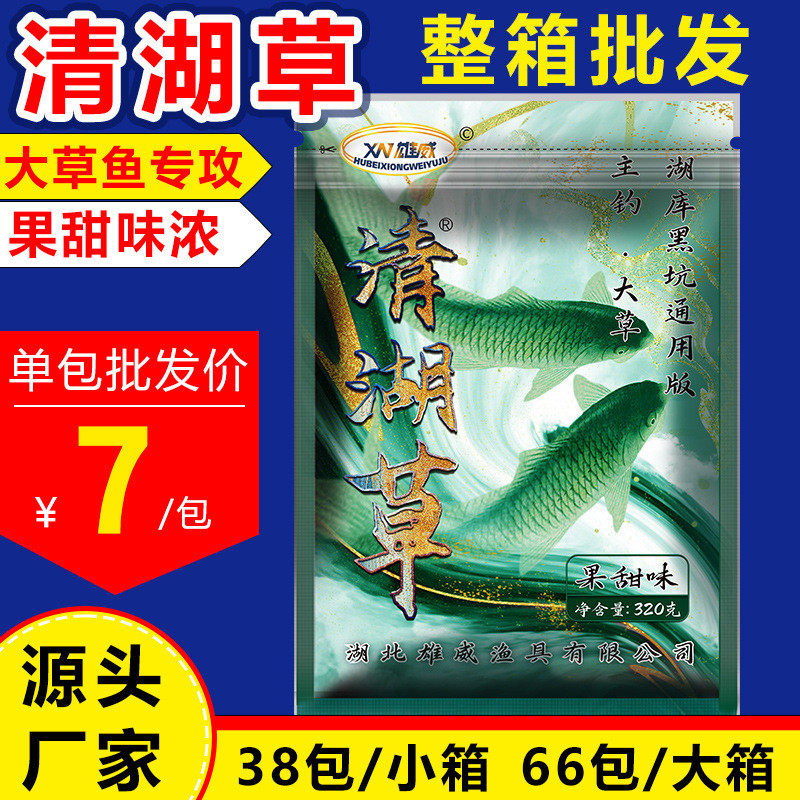 雄威【清湖饵】专攻草鱼饵料果甜味青草鳊鱼窝料搓草单开整箱批发