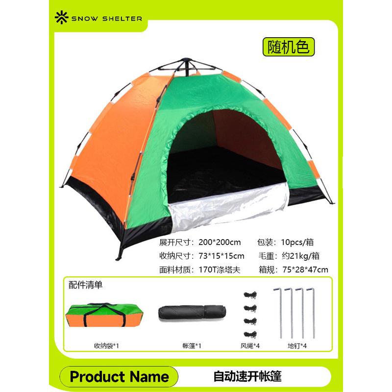 快速多人折叠全自动帐篷露天沙滩郊游野营户外遮阳防晒旅游帐篷