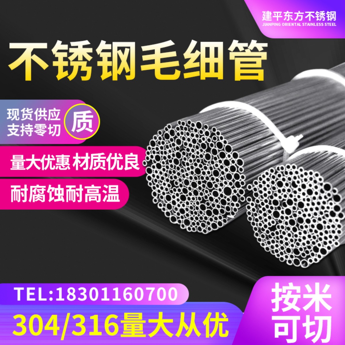 304不锈钢毛细管 316L精密不锈钢管 小口径精密管现货