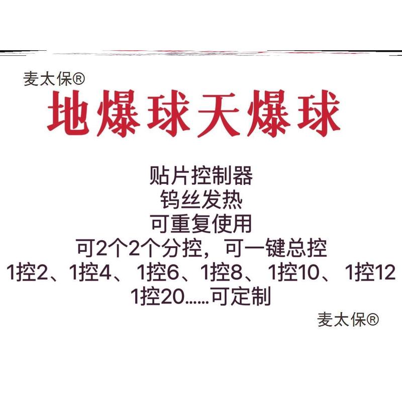地爆球引爆器控制器天爆球求婚无线气球控制器派对充电款麦太保