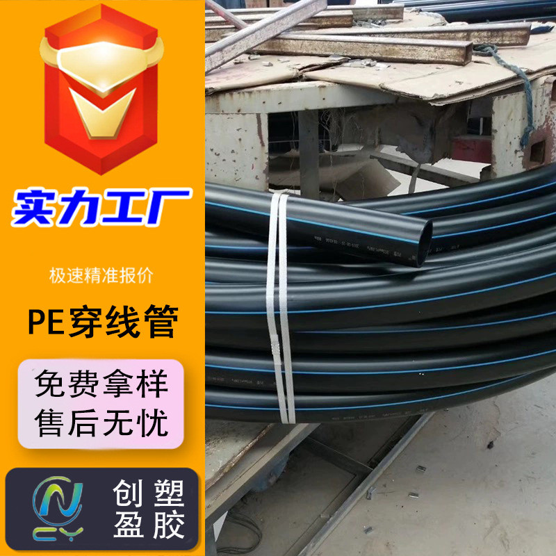 加工定制hdpe穿线管通讯光线缆实壁管盘管电线电缆直管保护套管