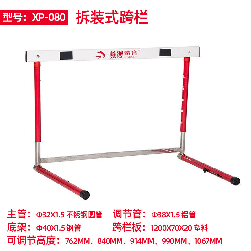 折叠田径训练跨栏架不锈钢弹跳跨栏架运动会比赛标准可调节跨栏架