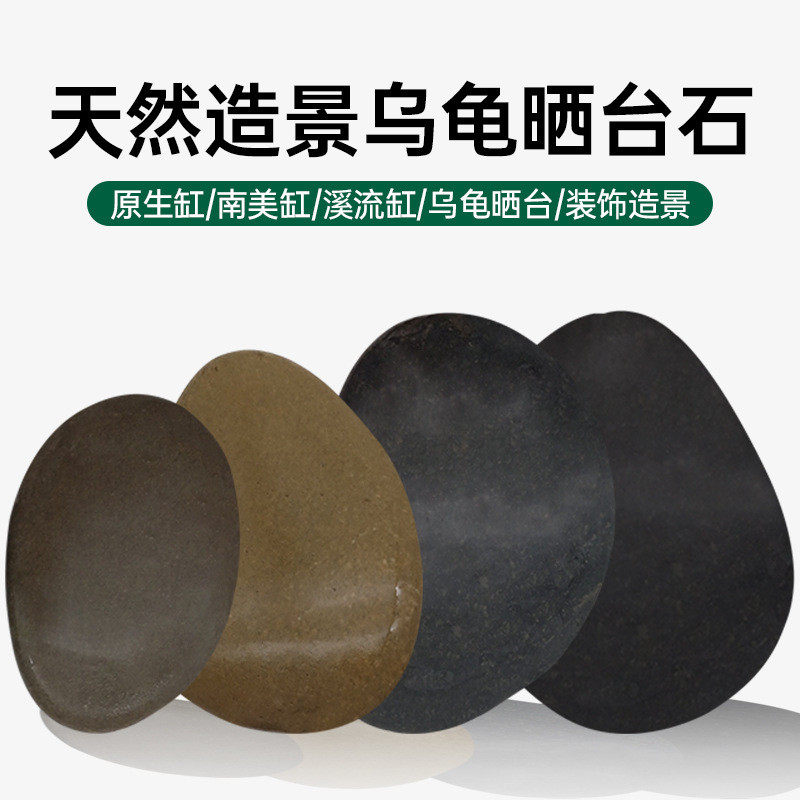 乌龟晒背石头天然晒台龟缸爬台扁平石深水龟造景溪流石垫脚石躲避,宠物/宠物食品及用品,造景/装饰,淘宝优惠券,粉丝福利购,淘宝优惠卷