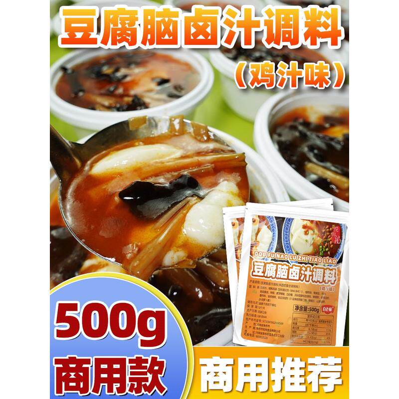悦润沁豆腐花豆花浇汁老豆腐脑专用卤汁调料汁包酱汁卤汤料包商用