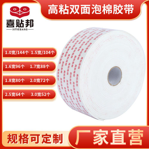 泡沫胶双面胶双面贴胶墙贴泡棉双面胶高粘度工地专用发货临沂胶带