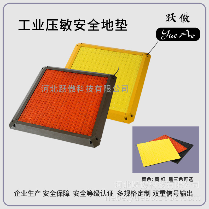 工业压力地毯开关安全地毯边缘开关防滑耐磨脚踏信号开关