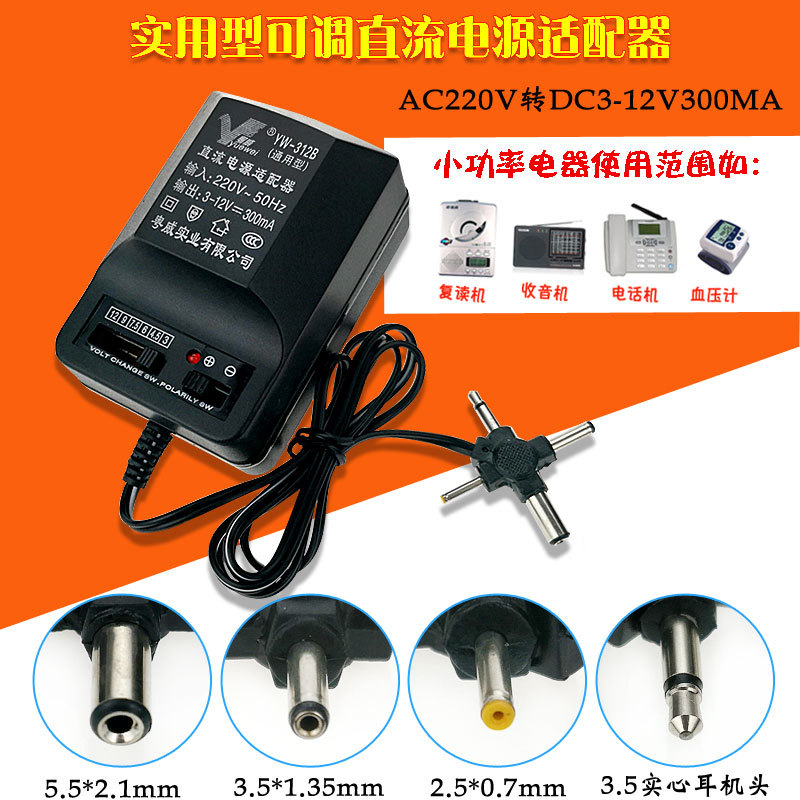 可调电压DC1.5伏3V收音机4.5V变压器6V复读机稳压12V1000mA电源9V