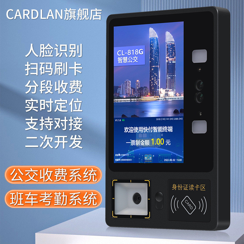 一脸通客惠云企业班车管理系统景区校车企业班车设备支持二次开发
