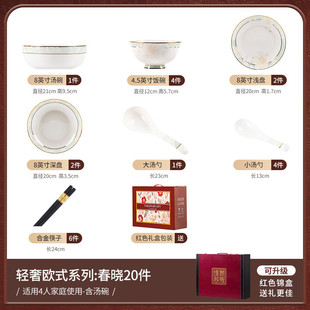 景德镇欧式 陶瓷餐具礼品批发 碗碟套装 家用碗盘筷子乔迁全套新款