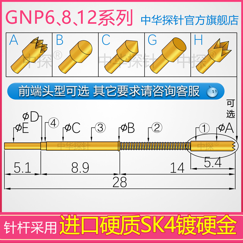 中探 GNP6-A GNP8-A GNP12-A 一体形探针针轴采用进口硬质钢镀金