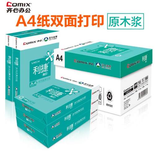 热销齐心利批发70ga4复印打印纸草稿白纸5包装500张/包办公用纸捷