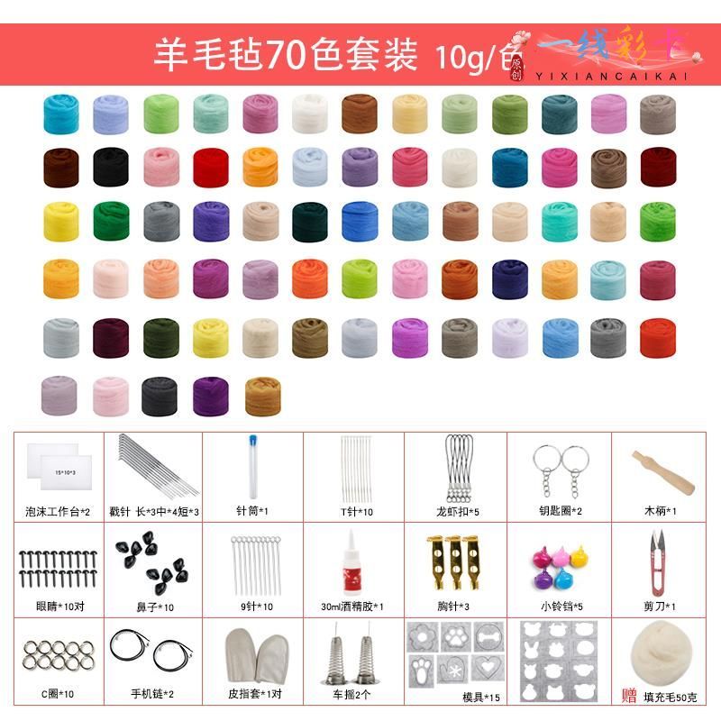 扎扎乐戳戳乐彩色羊毛毡玩偶手工diy新手初学材料包70S羊毛条5g