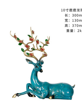 铜鹿摆件彩铜麋鹿客厅工艺礼品办公室创意家居装饰品开业乔迁玄关