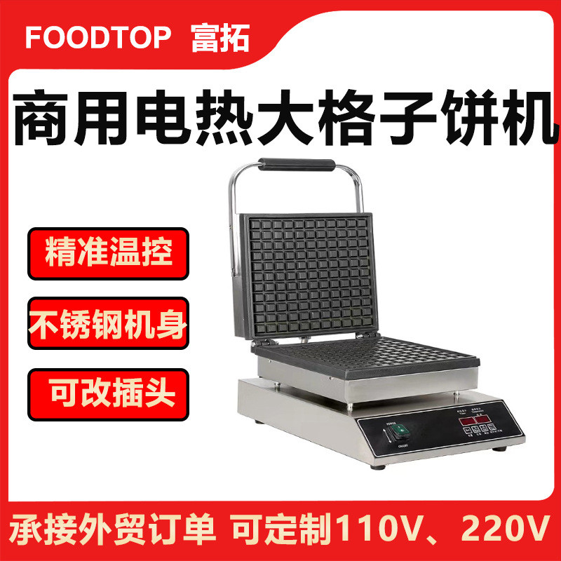 商用电热大格子饼机器窝夫饼机商用华夫饼机