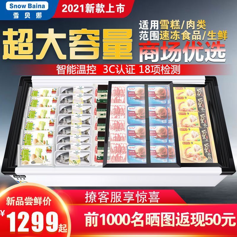 热销雪贝娜商用岛柜卧式大容量冷藏冷冻超市展示柜冰柜其它