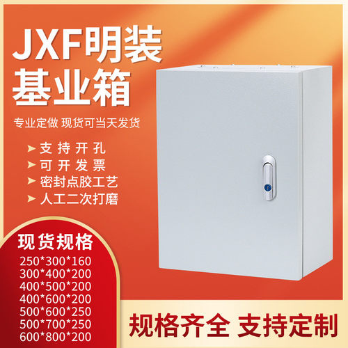 jxf基业箱室内配电箱柜动力配电电控箱挂壁式明装暗箱
