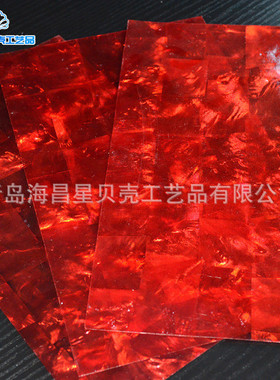 热销14x24cm灯具装修乐器镶嵌材料红色珍珠贝纸薄片贝壳装饰材料