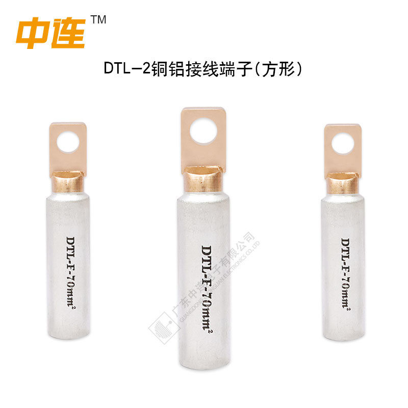 中连方头铜铝线铜dtl-2/16/25/35空开断路器专用鼻子铝接头线端子