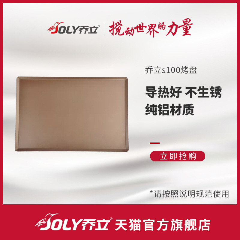 乔立s100商用烤箱风平一体炉烤盘