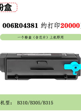 墨盒施乐b310粉盒b305/b315兼容006r04376墨粉盒013r00690硒鼓架