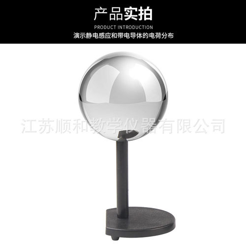 球形导体j2313电荷分布静电感应物理电学实验器材导体球状