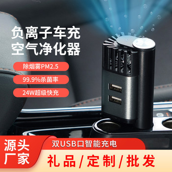 双USB口超级快充车载空气净化器负离子清新机氧吧除烟雾手机充电