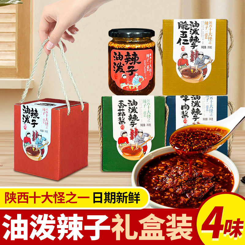 新货陕西特产油泼辣子礼盒同盛牛肉酱香菇酱拌饭夹馍西安美食伴手