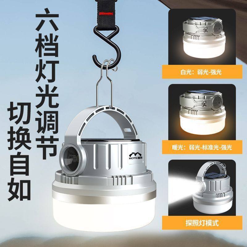 魔铁太阳能照明灯野外露营灯超长续航户外防水应急摆摊可充电双光