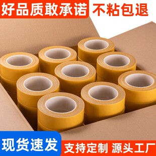 布粘双面胶带春联固定防滑双面网格布基胶带姜黄高基整箱无痕地毯