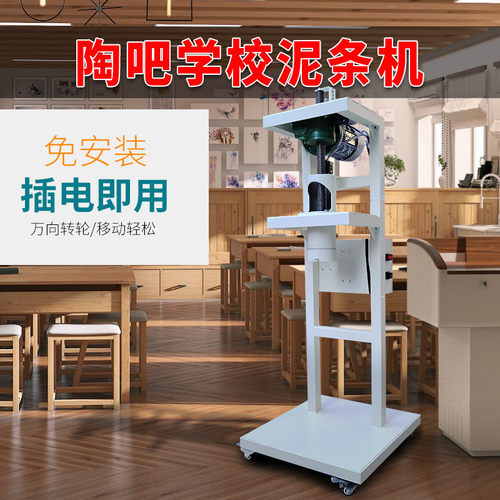 热销陶艺泥条机陶泥挤出机新品遥控操作金属大功率雕塑用泥条成型