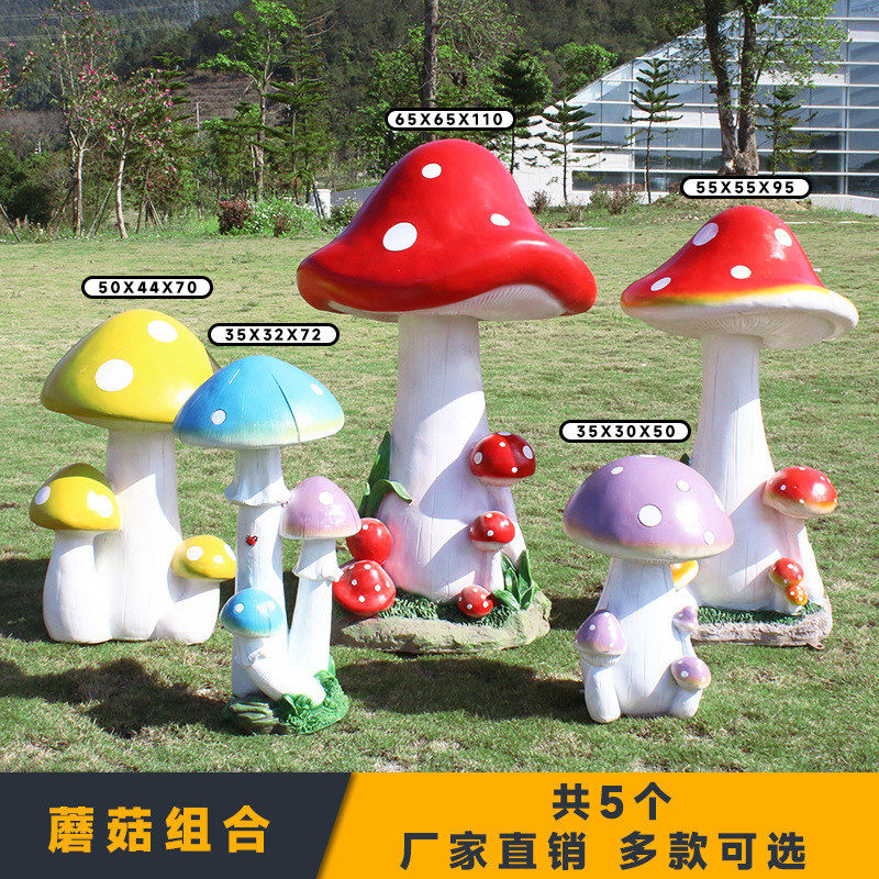 户外仿真大蘑菇模型雕塑玻璃钢摆件庭院花园草坪装饰园林景观小品