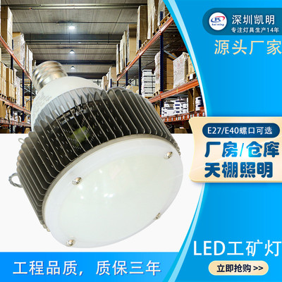 e40球泡灯80w100w厂房灯/足球泡灯led瓦高顶防水天井灯