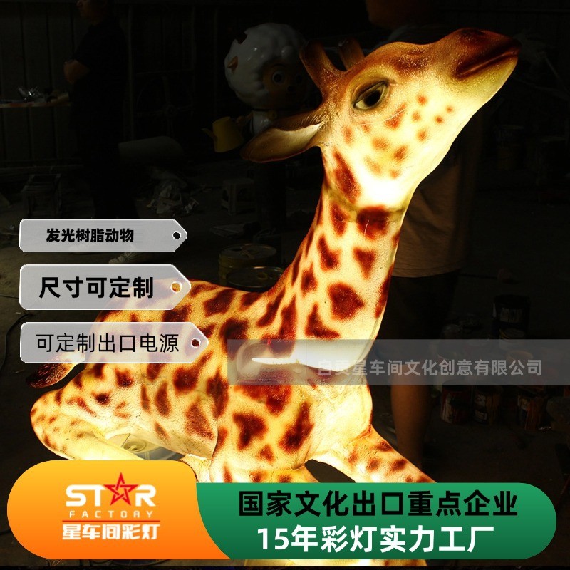 内发光树脂玻璃钢仿真动物长颈鹿动物模型户外公园景区批发雕塑