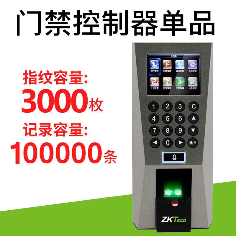 中控智慧f18玻璃门有框单开门禁系统门禁系统套装联网考勤指纹
