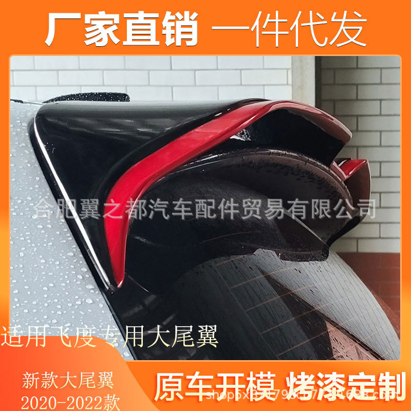 热销适用21-24款飞度Fit碳纤维尾翼专用改装尾翼顶翼扰流定风翼