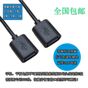 USB2.0母对母延长线双USB母头转接线双头AF数据线两头蓝色带屏蔽