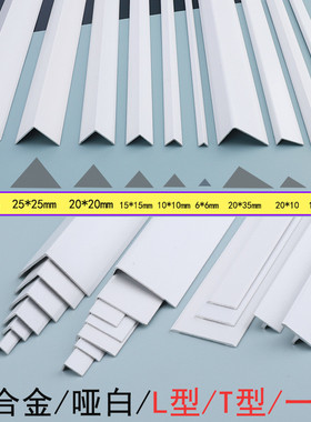 铝合金白色护角条浴室厨房瓷砖阳角包边平板条t型l型防撞转角阴角