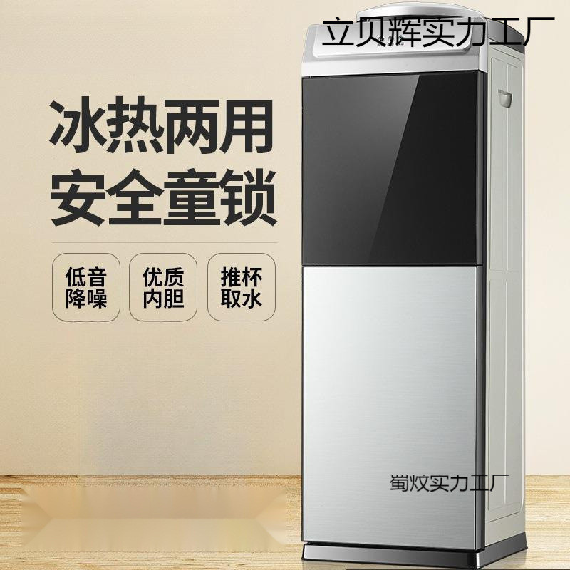 饮水机立式家用台式小型全自动办公室智能桶装水制冷制热立体式