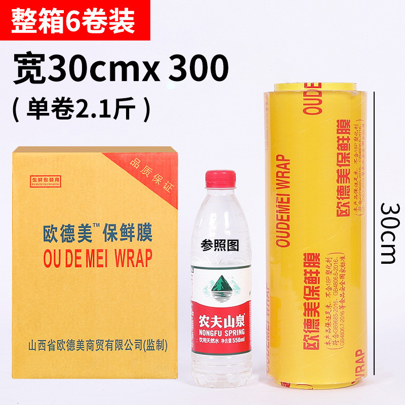 保鲜膜食品级家用经济装美容院专用水果蔬菜商用保鲜膜瘦身加厚款