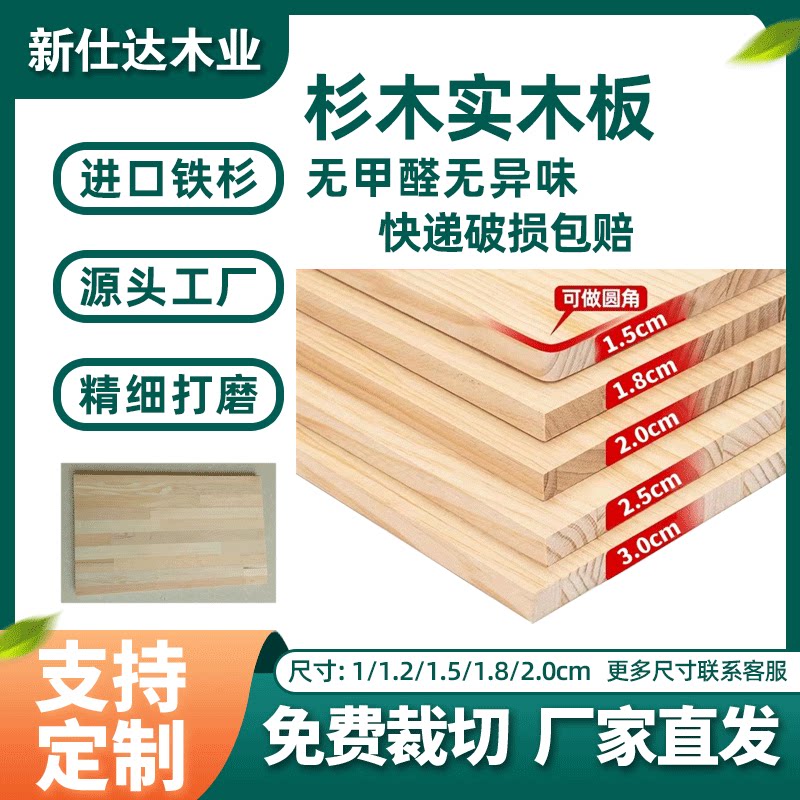 定制实木木板片隔板分层置物架薄板diy垫板桌板整张面板杉木床板图片
