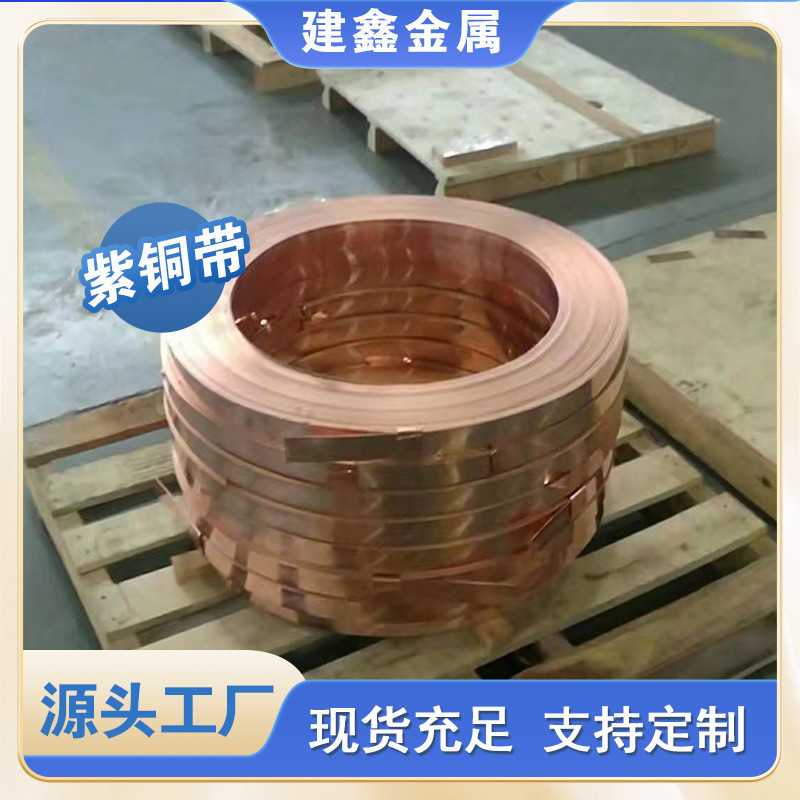 高精t2拉伸紫铜带止水导电c1100铜带紫铜铜箔接地铜皮