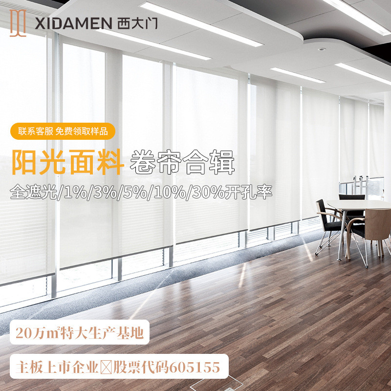 西大门阳光面料卷帘防火阻燃窗帘办公室遮光窗帘电动半遮光遮阳帘