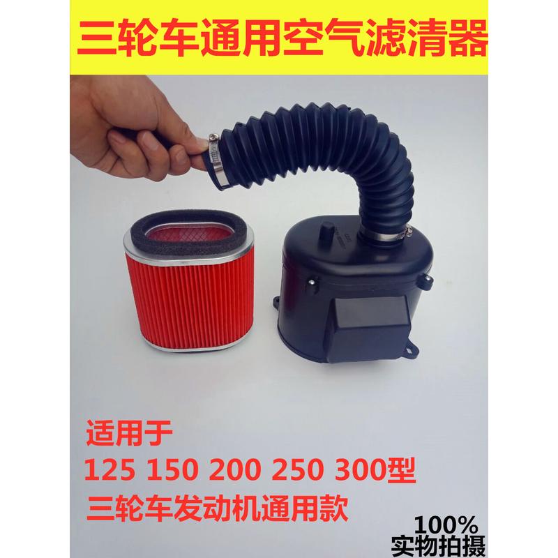 包邮摩托车/三轮车通用空气滤清器总成150 200 250 300纸芯空滤器